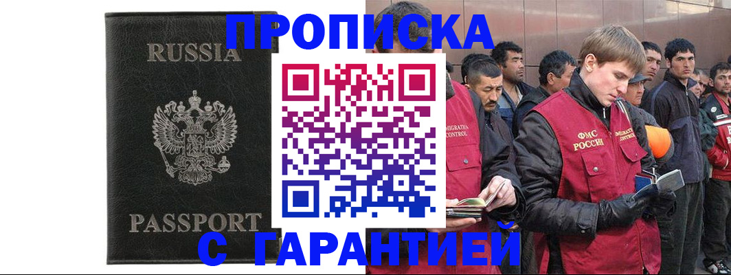 прописка регистрация в Перми