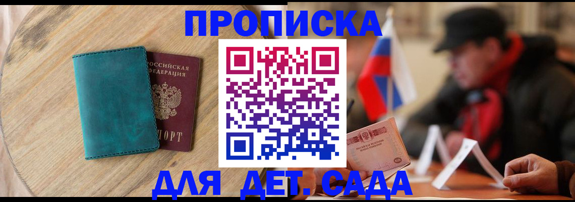 прописка для школы в Перми