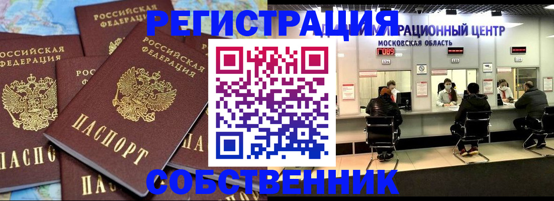 прописка для работы в Перми