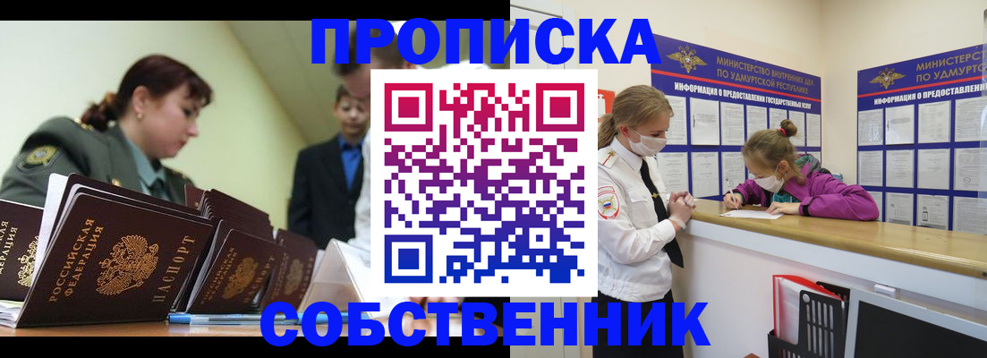 временная регистрация собственник в Перми