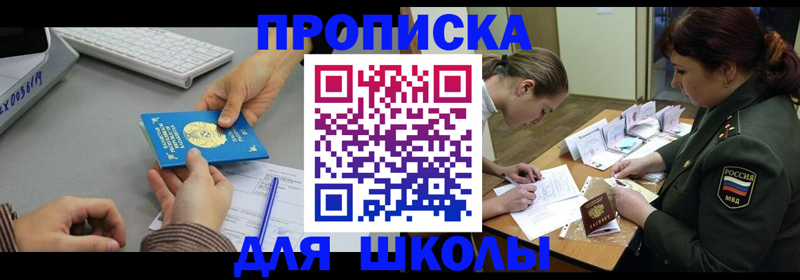 прописка для работы в Перми