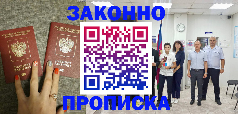 временная регистрация законно в Перми