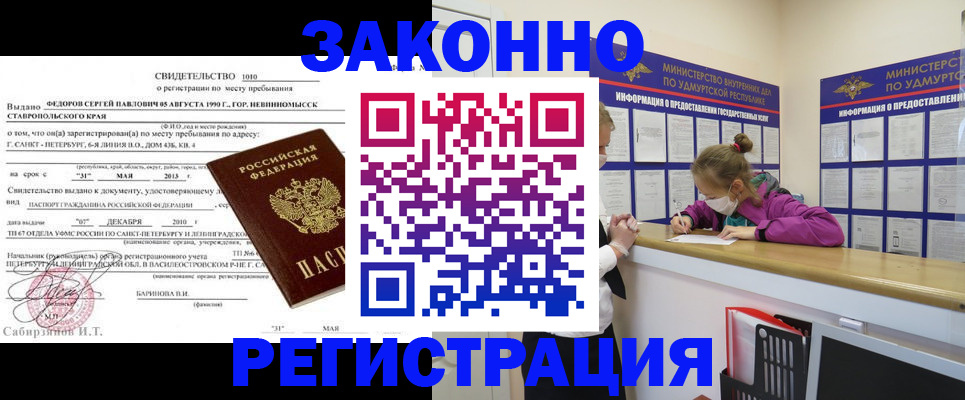 временная регистрация для школы в Перми