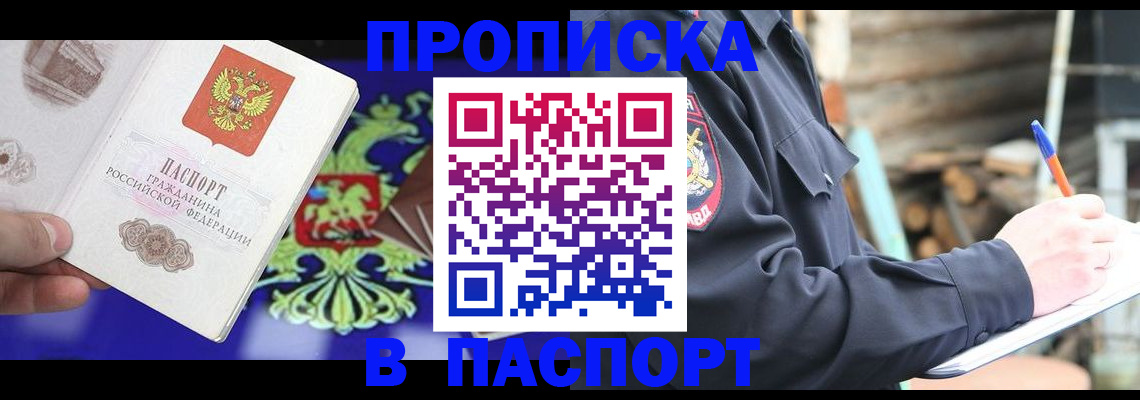 прописка поиск в Перми