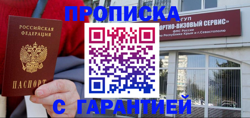 прописка в Перми