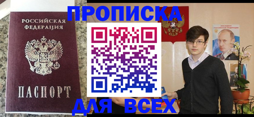 купить прописку в Перми