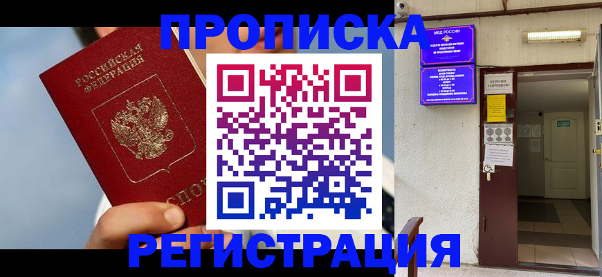 прописка для школы в Перми